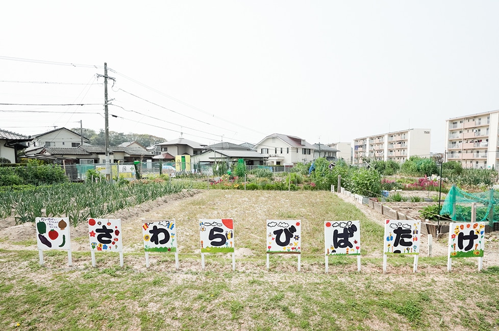 保育園のご案内